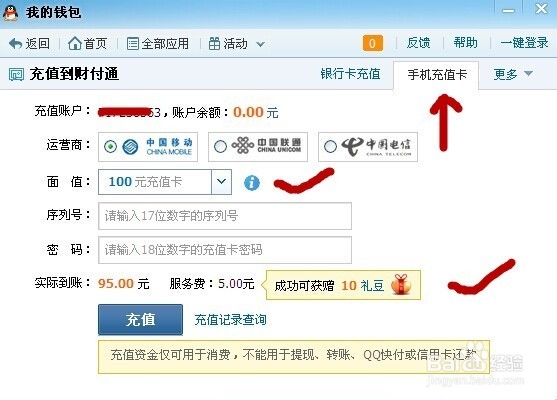 qq钱包财付通如何充值?