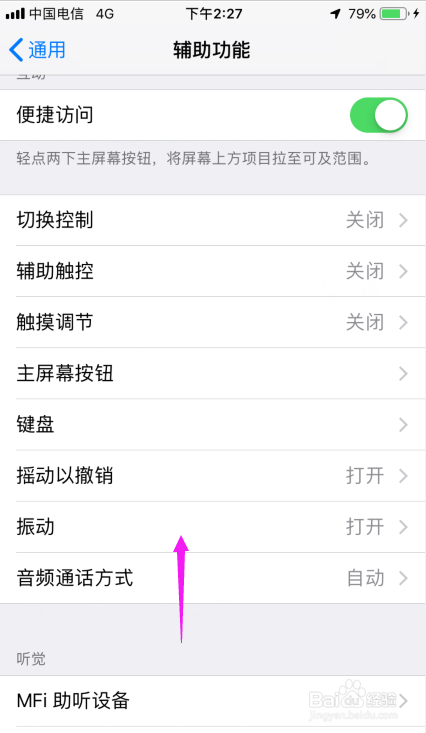 苹果手机怎么开启切换控制功能iPhone切换控制