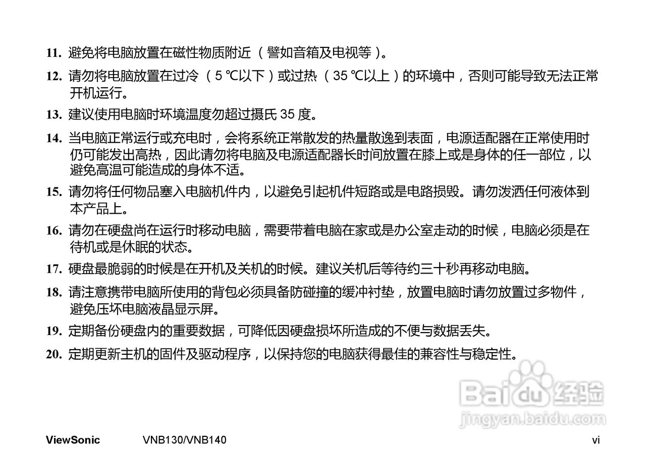 优派VNB130笔记本电脑使用说明书:[1]