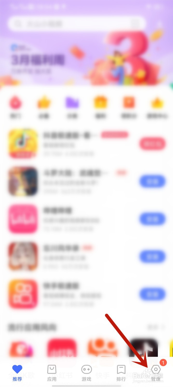 vivo手机应用商店怎么关闭自动更新提醒