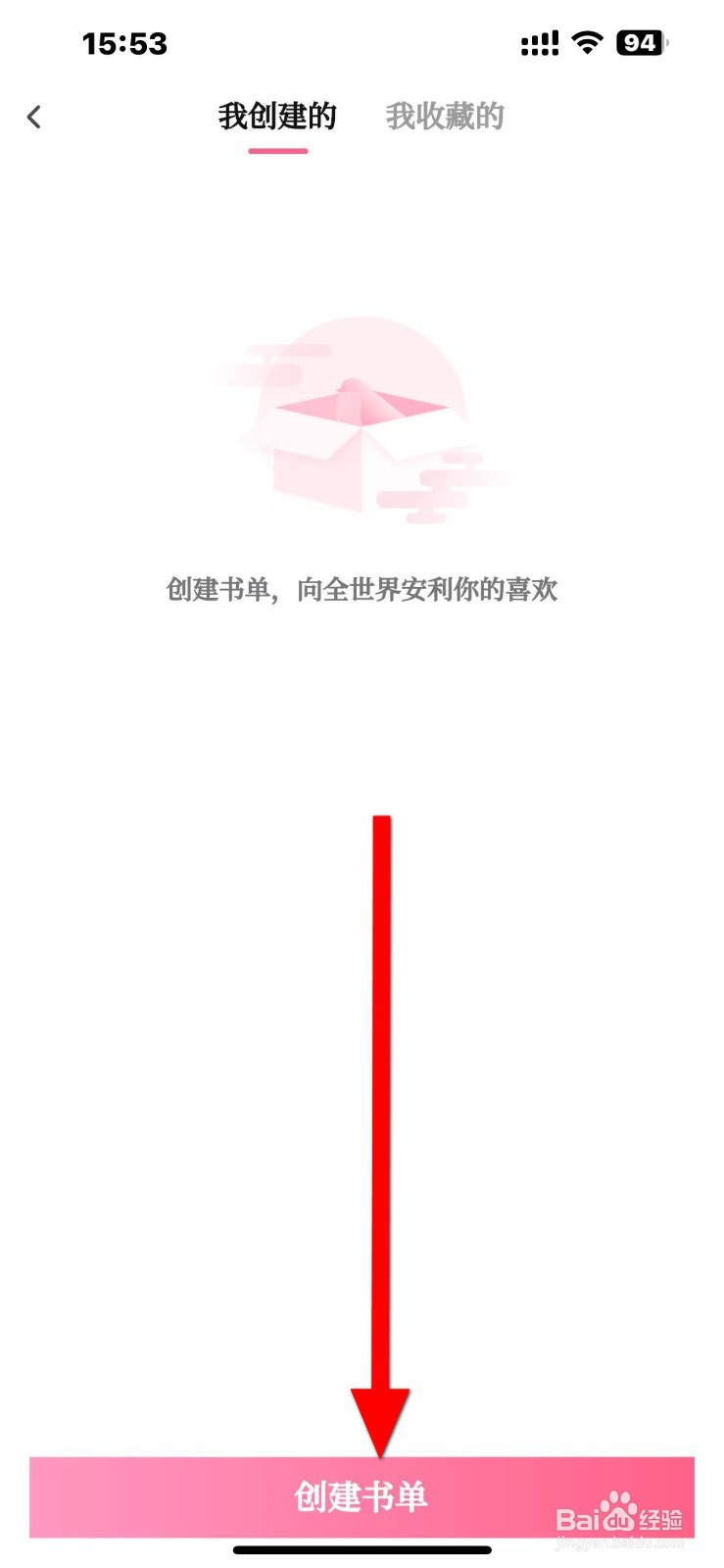 红袖读书怎么创建书单