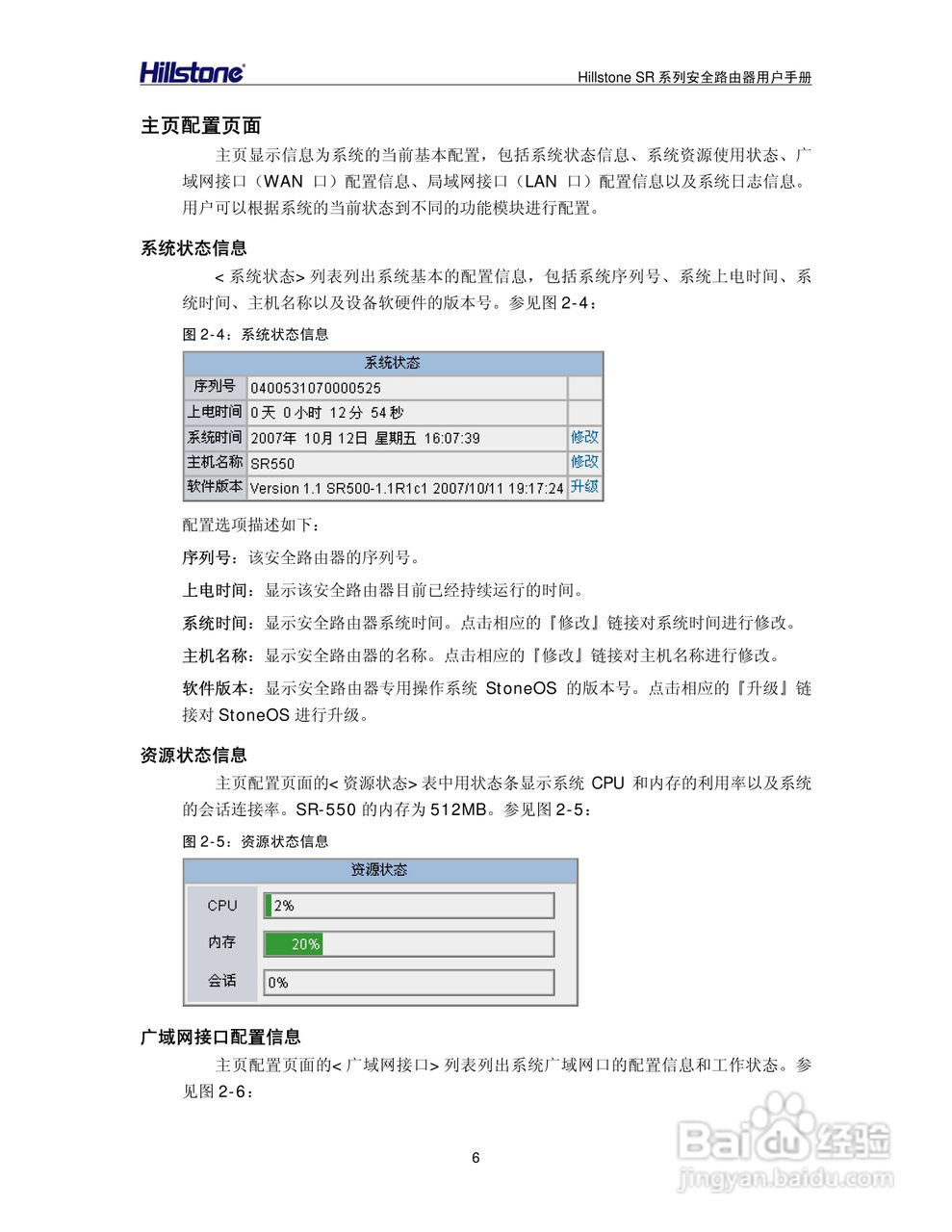 Hillstone/SR系列安全路由器用户手册v1.1:[2]