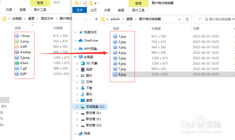 怎么把图片转换成jpg格式