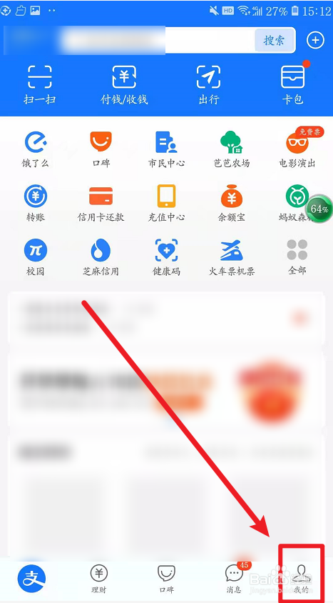 支付宝如何测试自己理财型格?