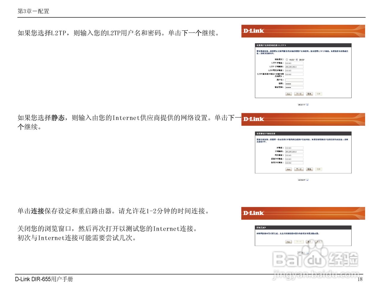 DIR-655 manual无线路由器中文用户使用手册:[2]