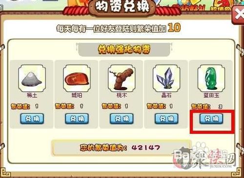胡莱三国怎么兑换繁荣度