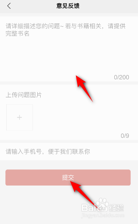 得间小说怎么进行意见反馈