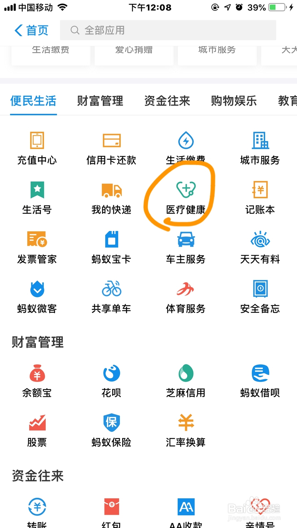 支付宝实现手机医院挂号