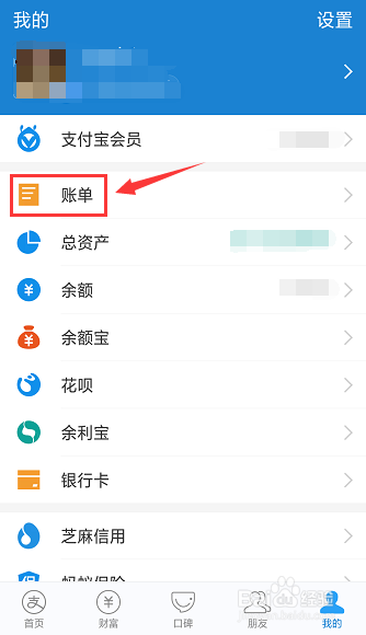 怎么查询支付宝余额收支明细
