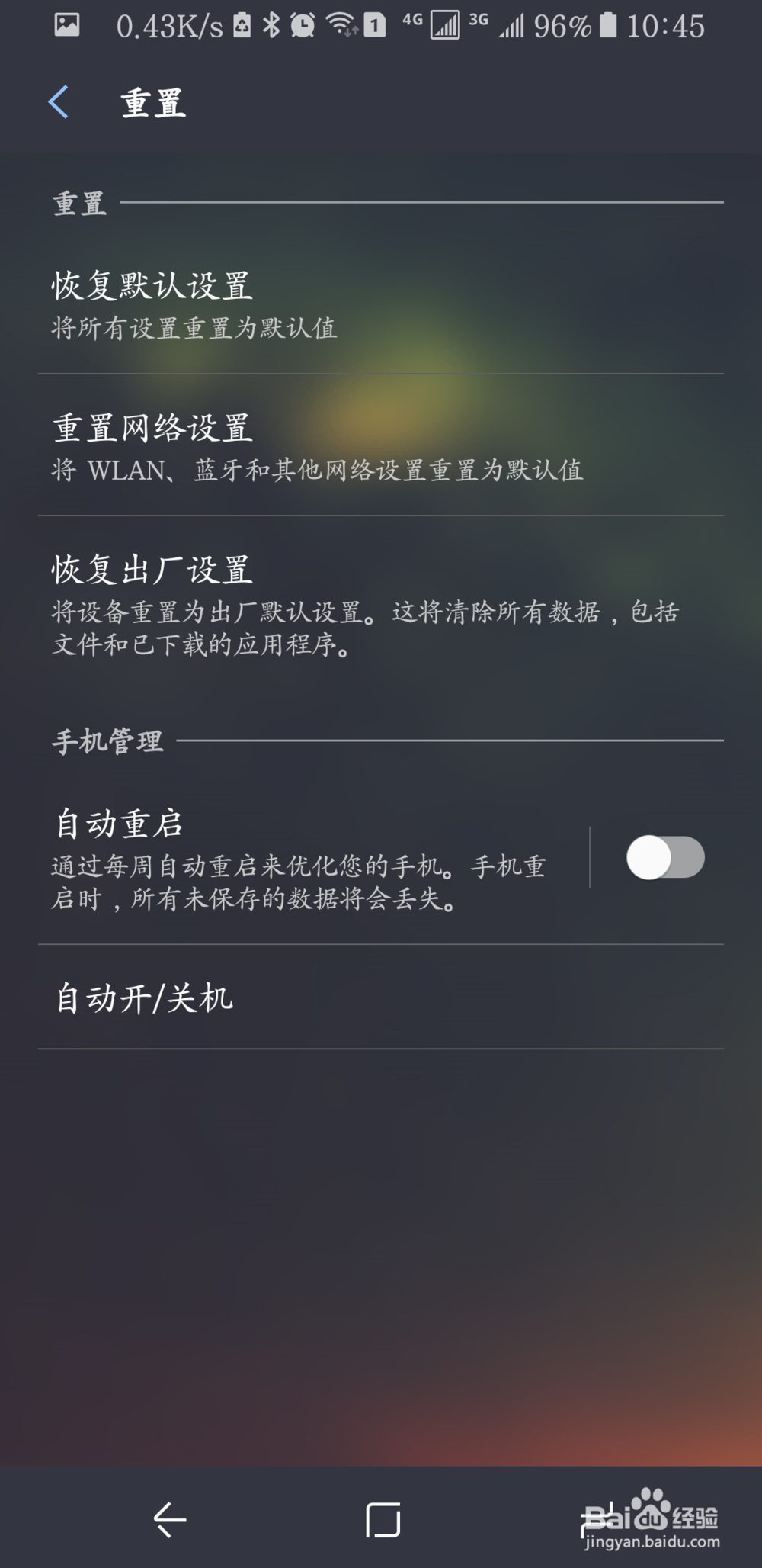 三星s8返回原厂设置