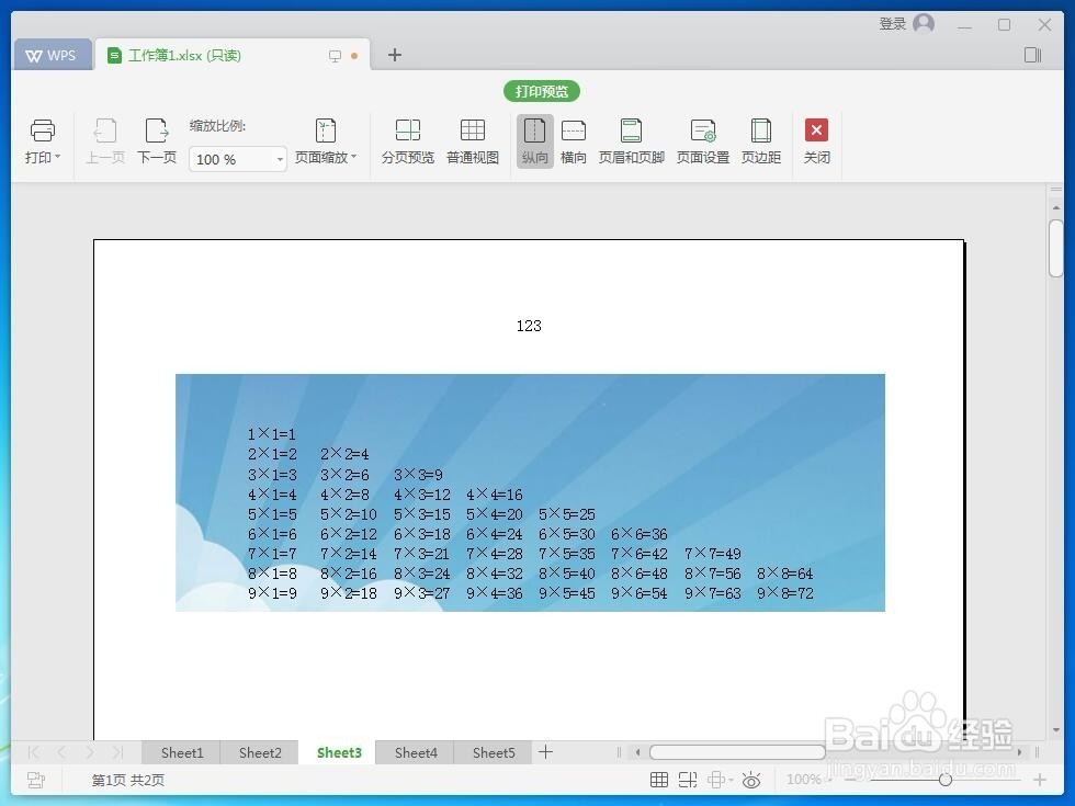 WPS表格怎么插入背景图片_Excel如何设置背景？