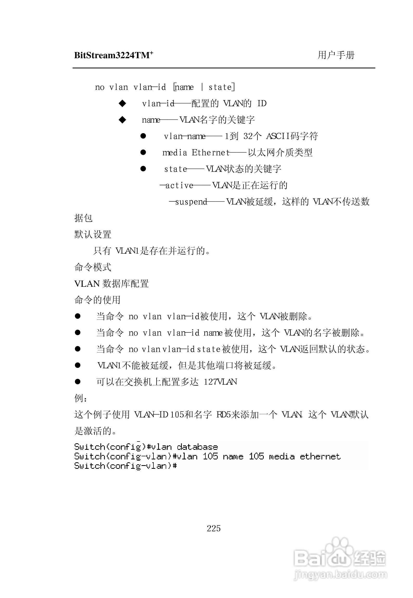 紫光比威 BitStream3224TM智能型快速以太网交换机用户:[24]