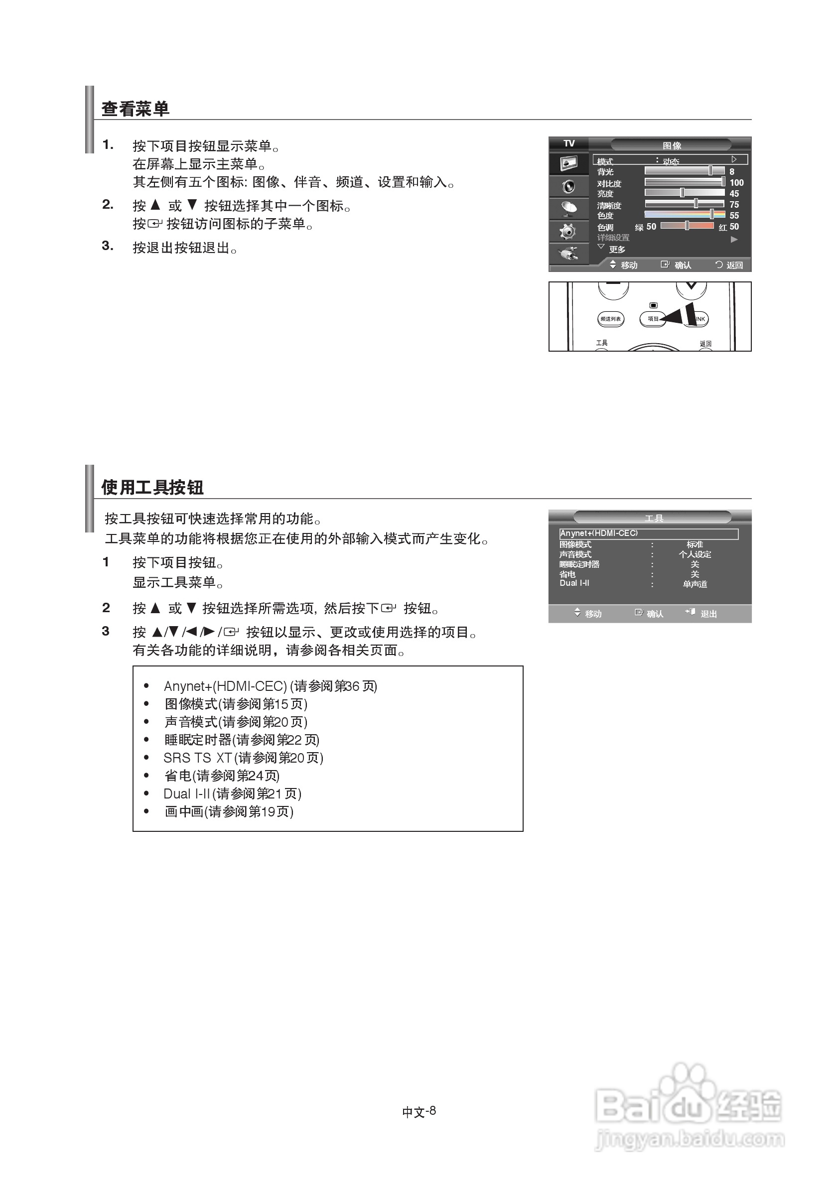 三星LA52A610A3R液晶彩电使用说明书:[2]