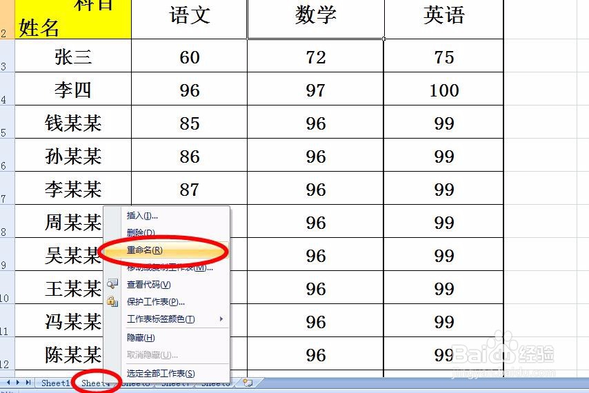 <b>Excel基本操作-工作表重命名、设置标签颜色</b>