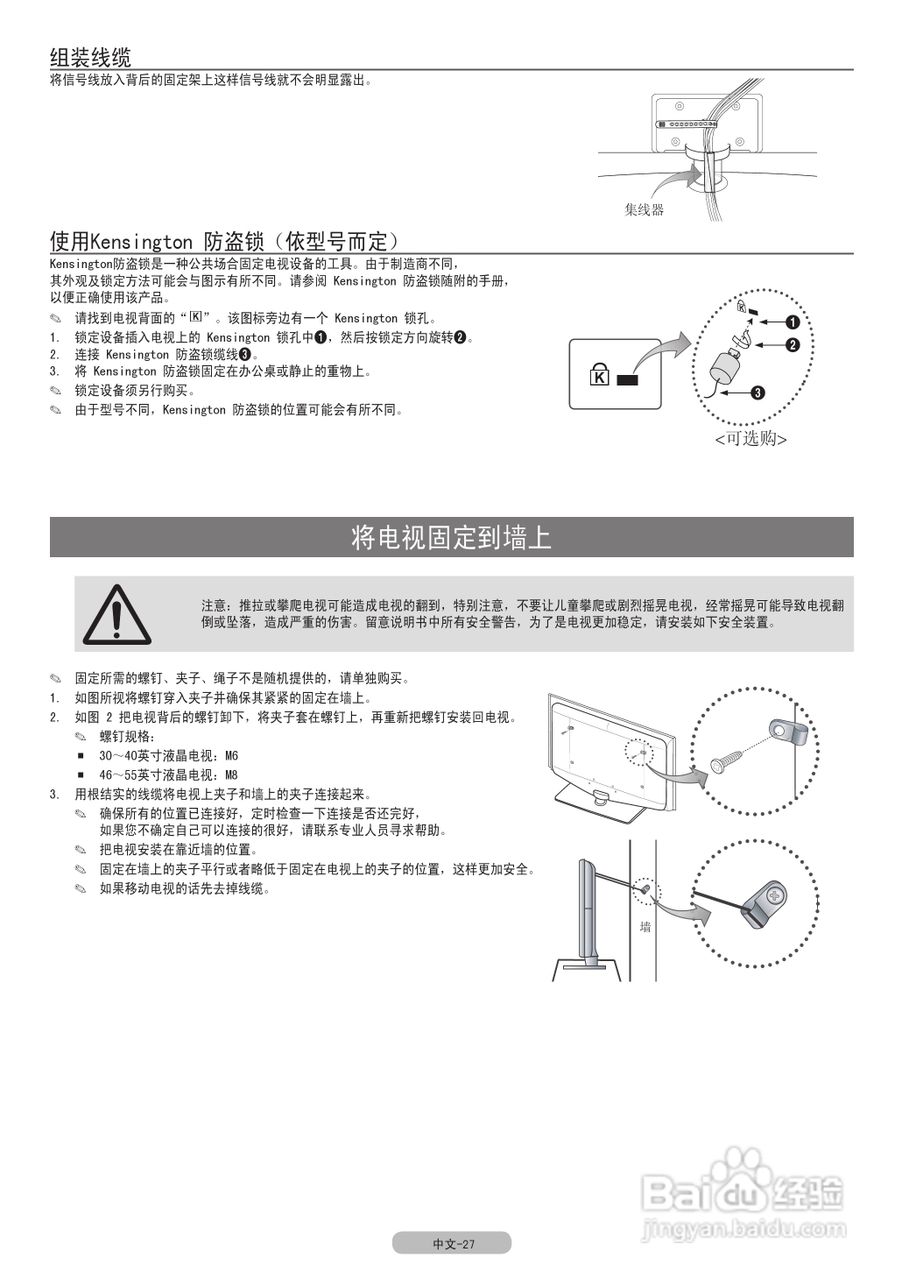 三星LA46C550J1F液晶彩电使用说明书:[4]