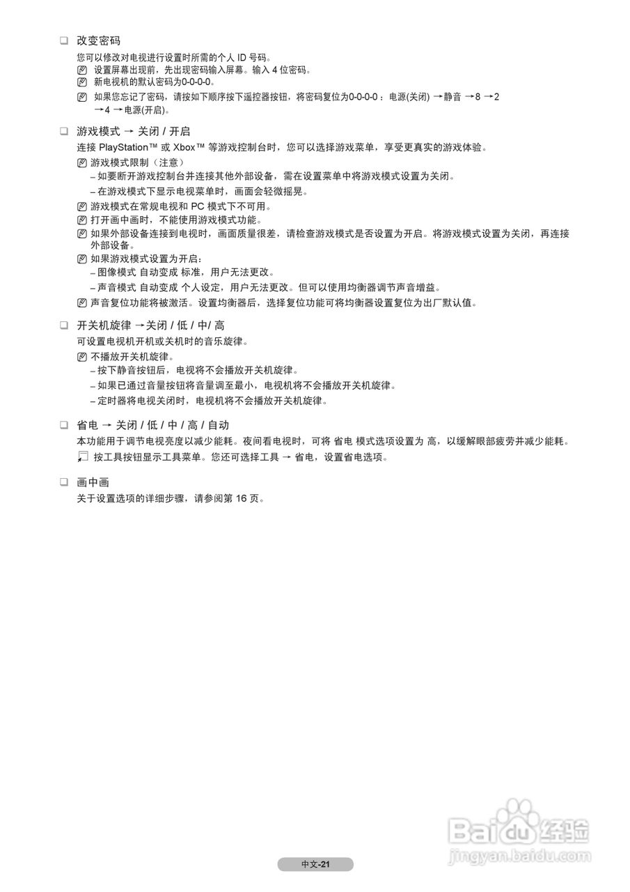 三星LA40B530P7R液晶彩电使用说明书:[3]