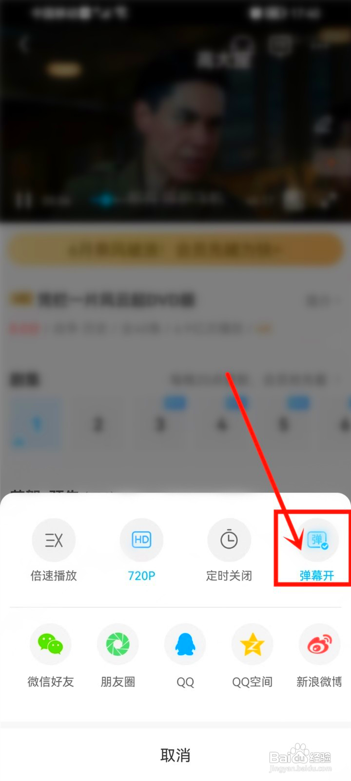 手机咪咕视频弹幕怎么开