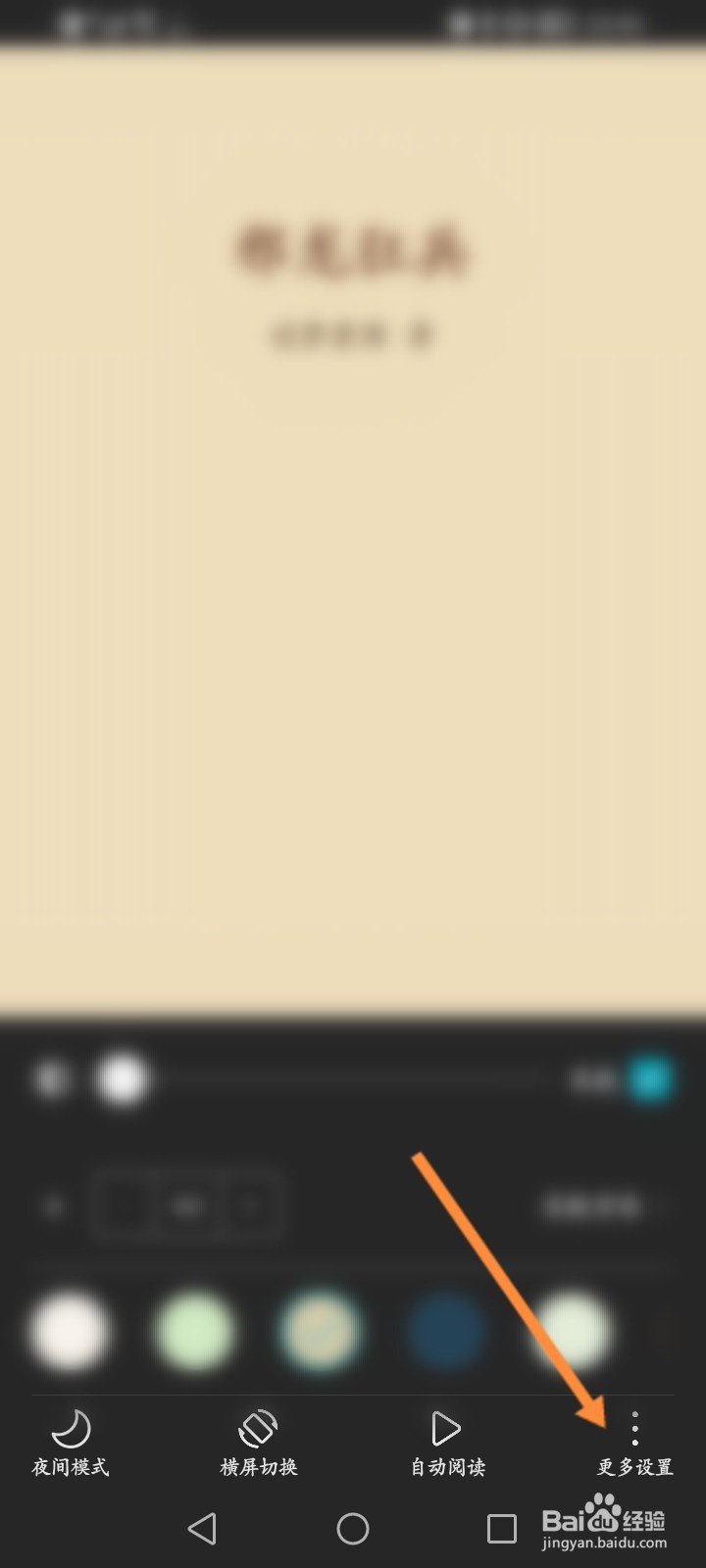 荣耀阅读怎么开启全屏阅读功能