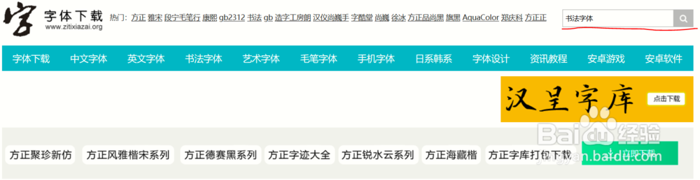 怎么找书法字体下载