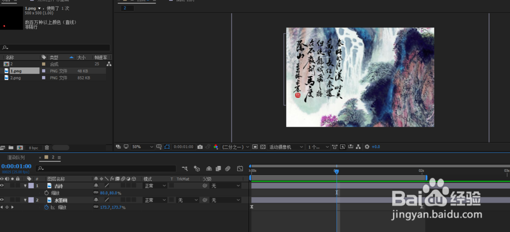 AE 如何制作水墨画动效