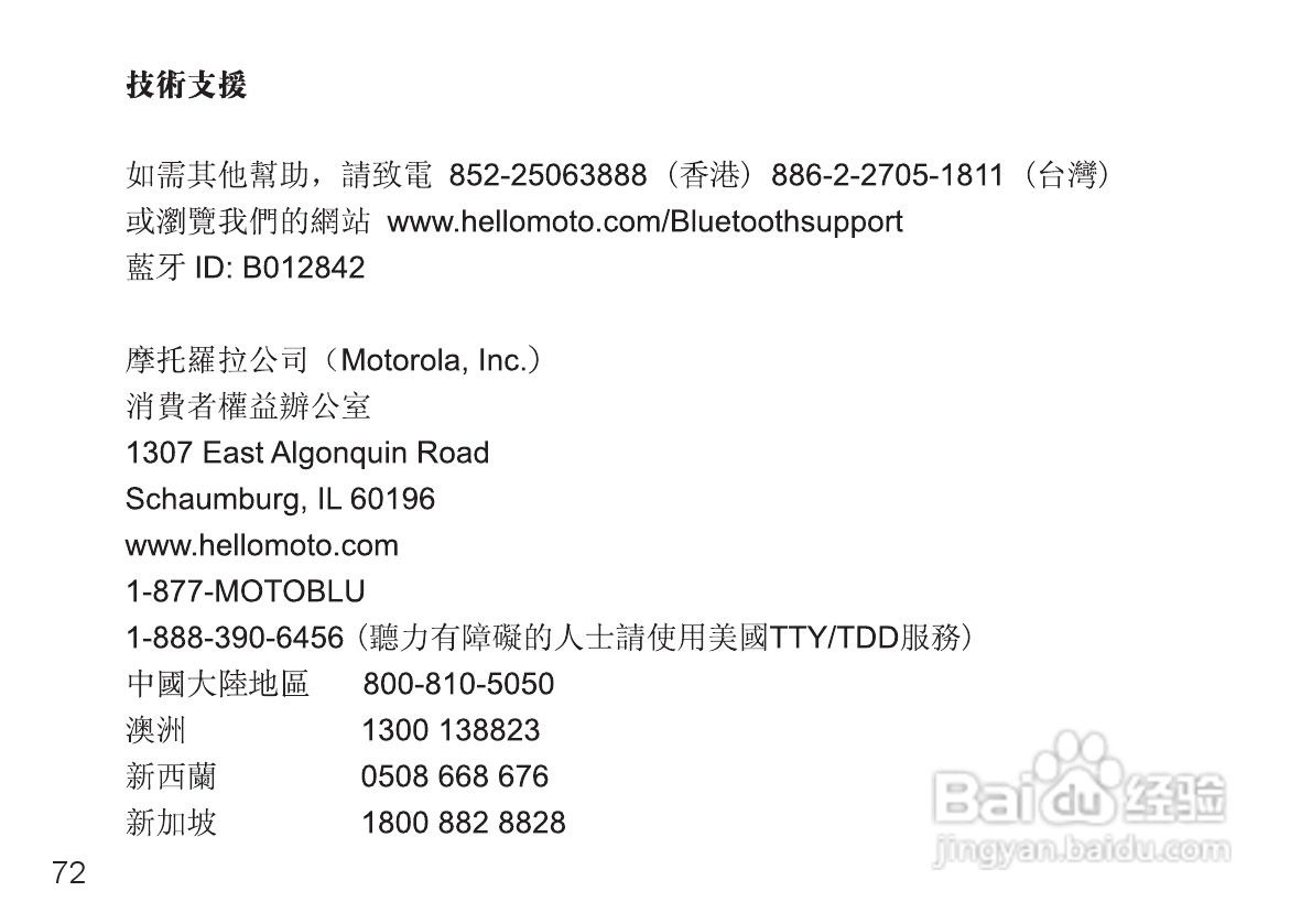 摩托罗拉H680蓝牙耳机使用说明书:[8]