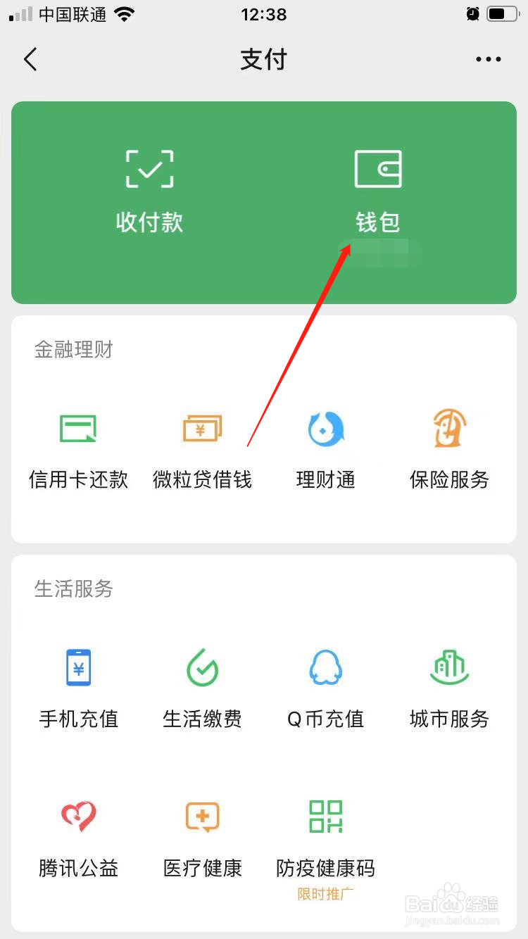 微信开启指纹支付的条件