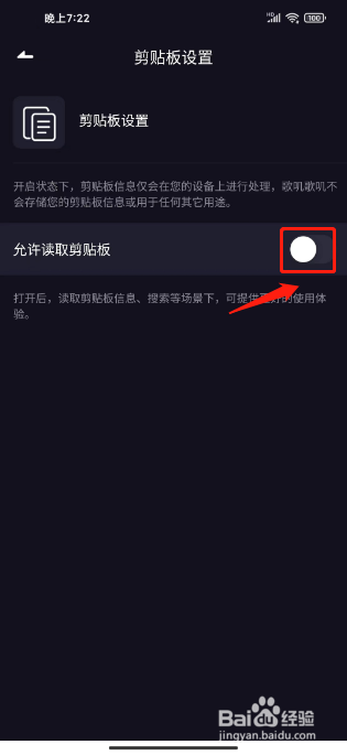 歌叽歌叽怎么禁止允许读取剪贴板