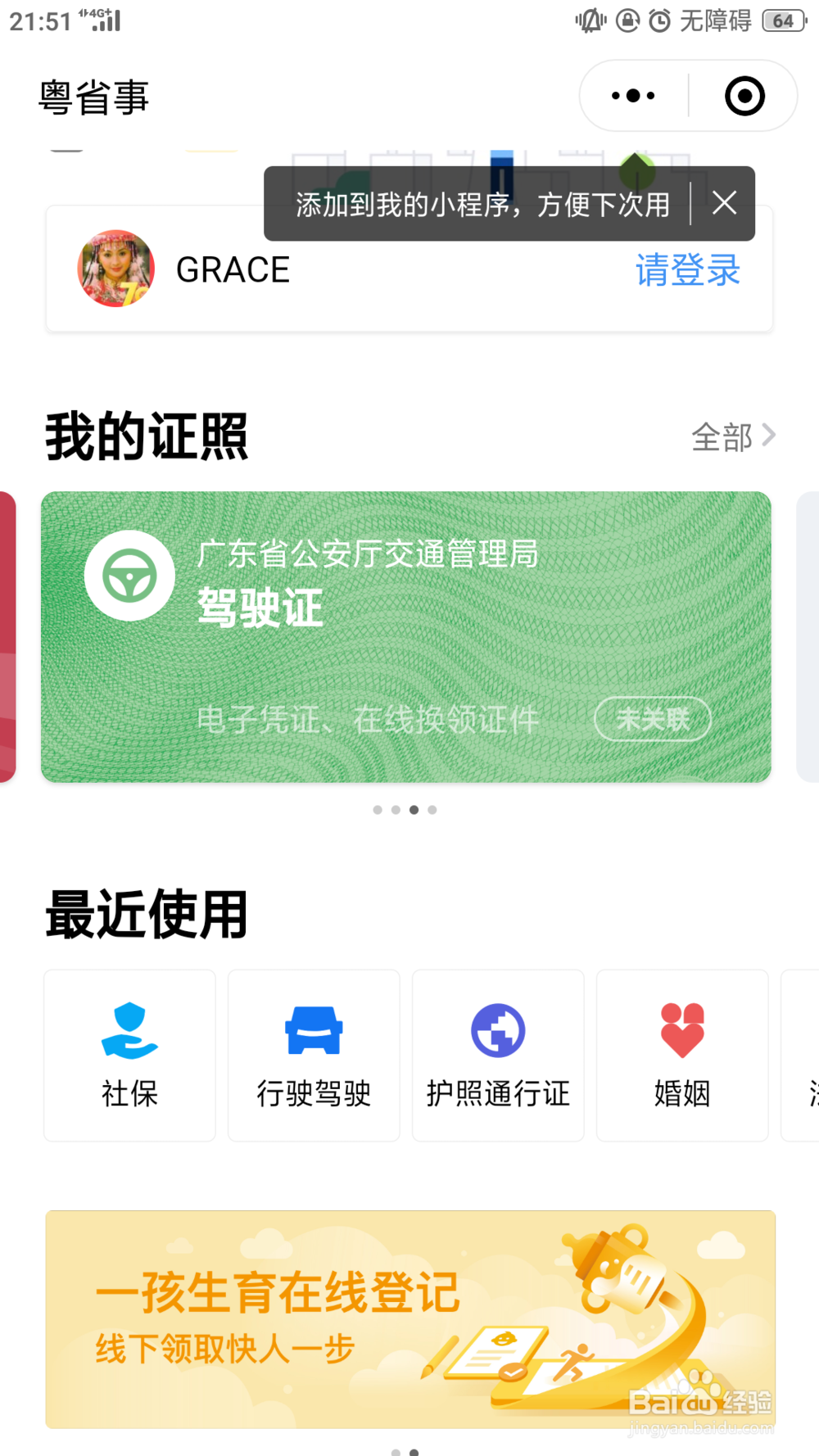 如何查看自己的社保,公积金状态