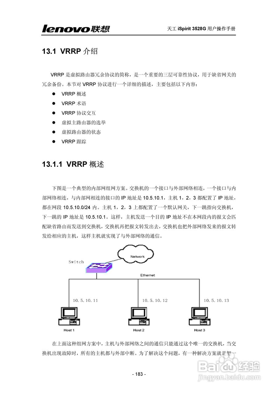 联想天工 iSpirit 3528G交换机 用户操作手册:[18]