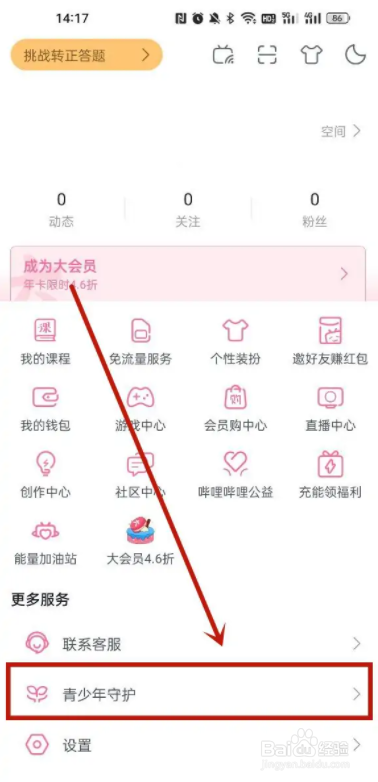 哔哩哔哩app怎么设置打开课堂模式