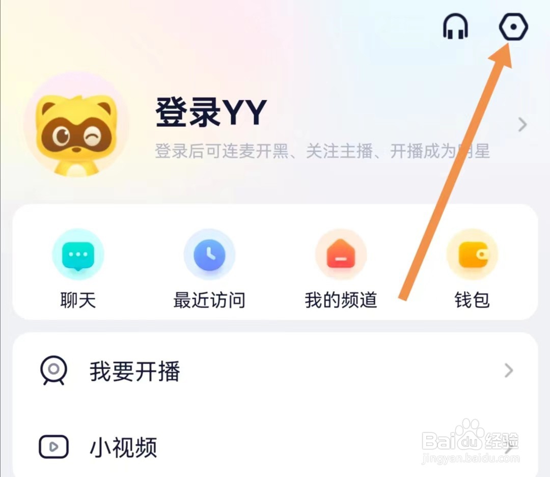 YYAPP怎么查找播放设置