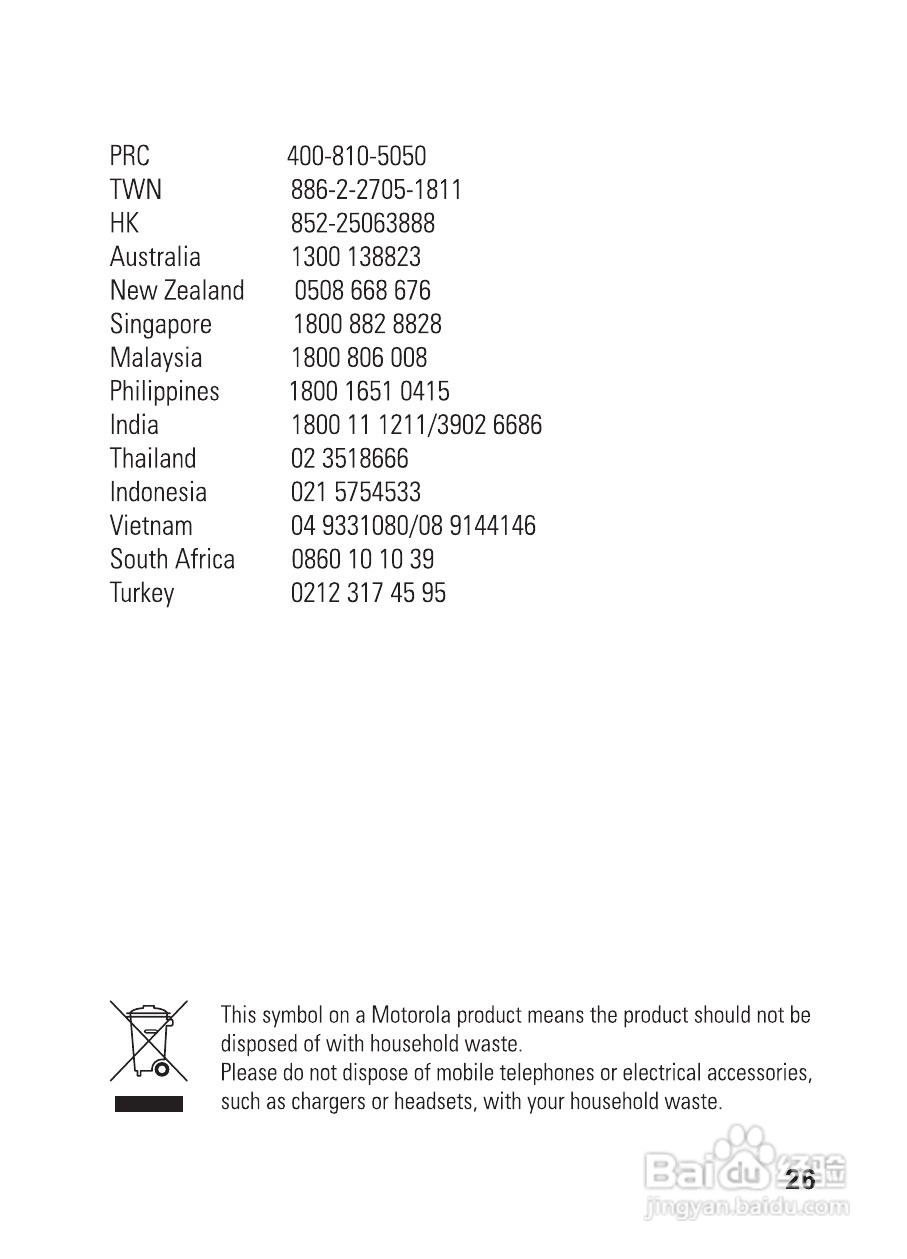 摩托罗拉EQ5蓝牙扬声器使用说明书:[3]