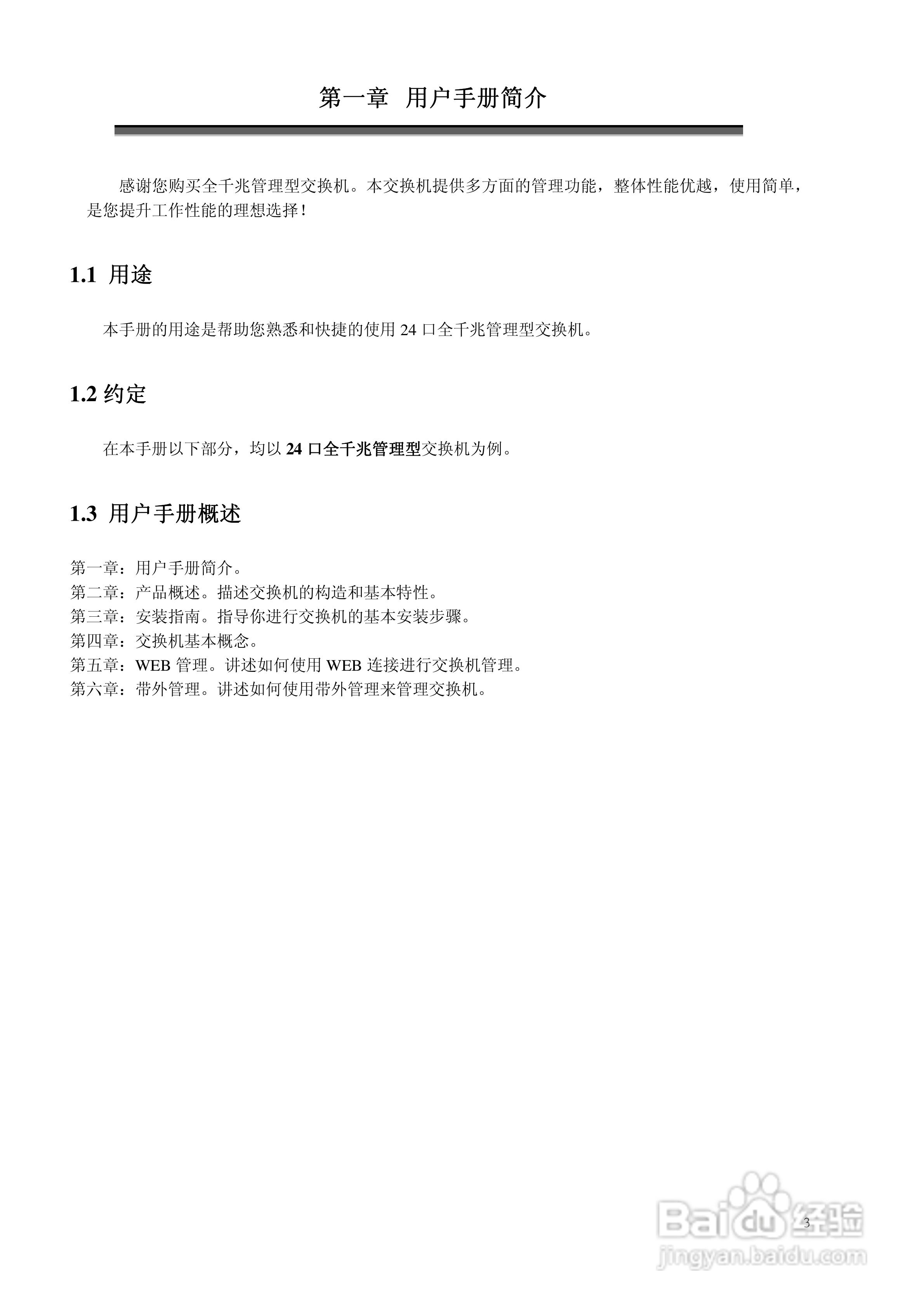 KN-S10-3024GS全千兆安全管理型以太网交换机说明书:[1]