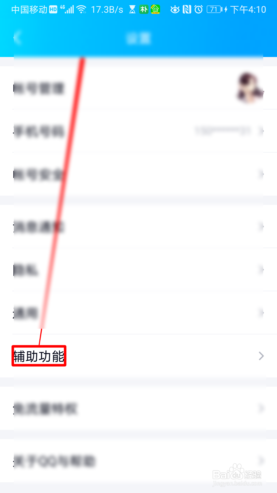 QQ怎么设置头像双击动作