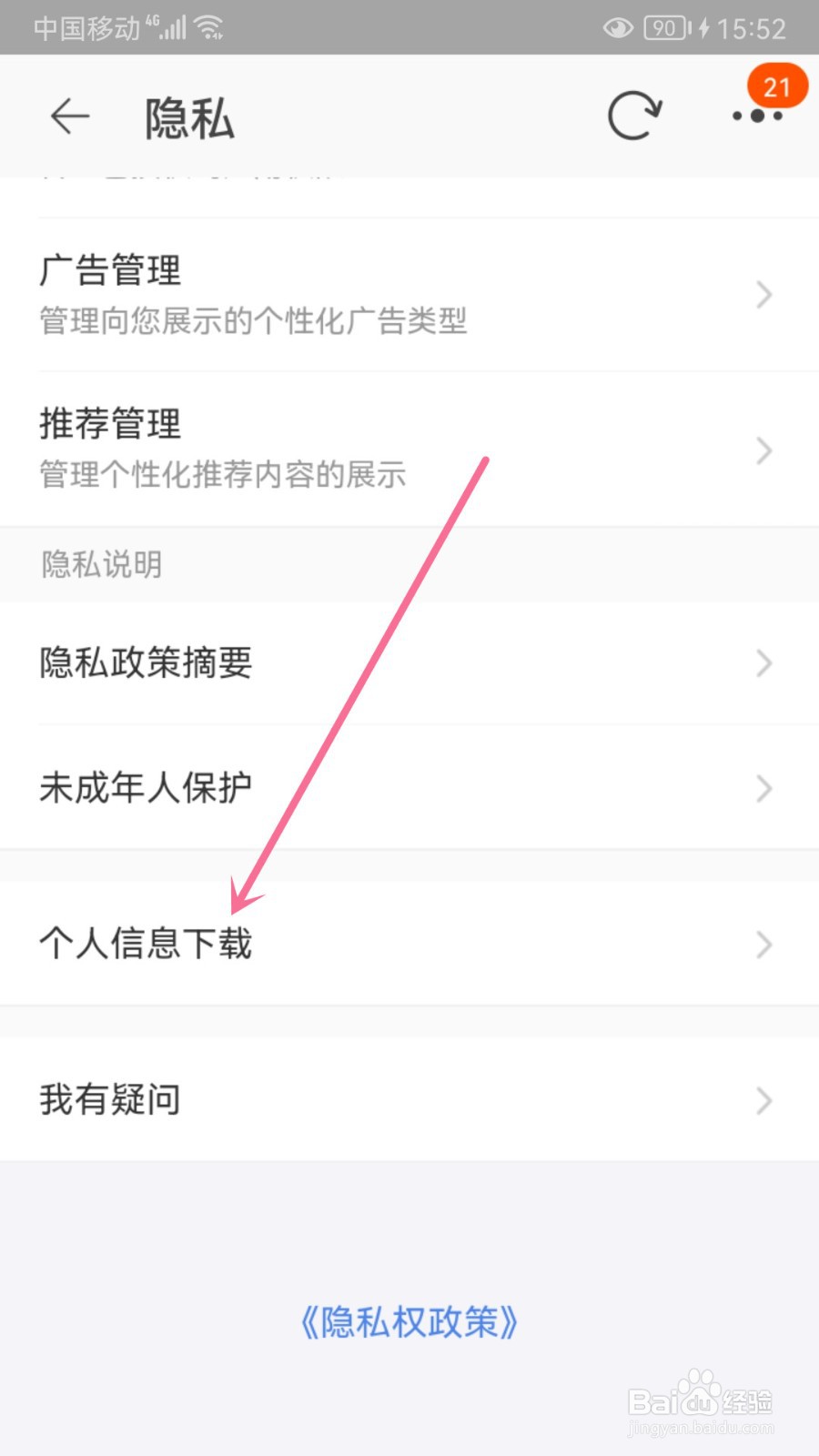 淘宝怎么下载个人信息