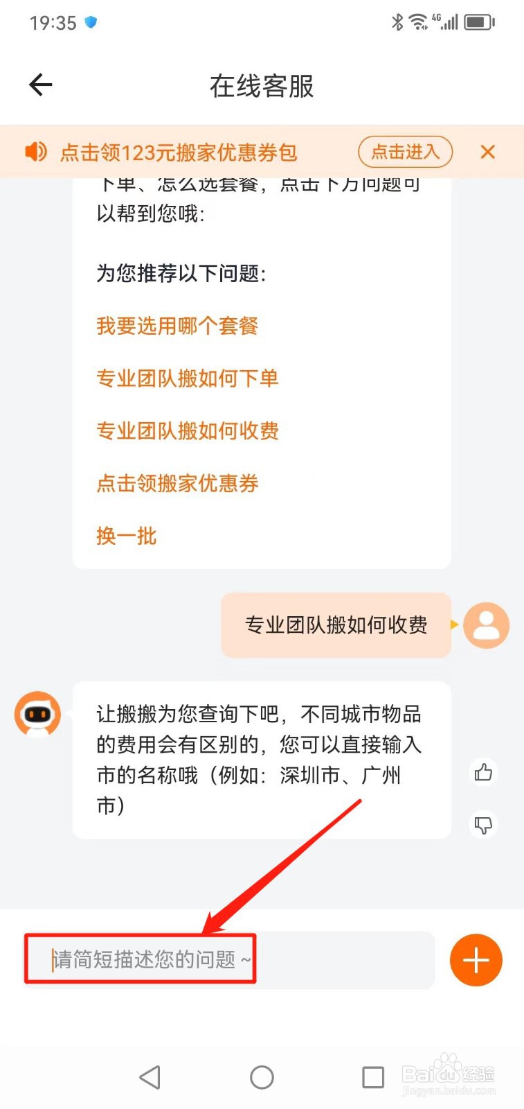 货拉拉拉货搬家怎么收费