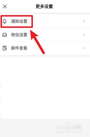 网易邮箱大师怎么关闭邮件通知声音