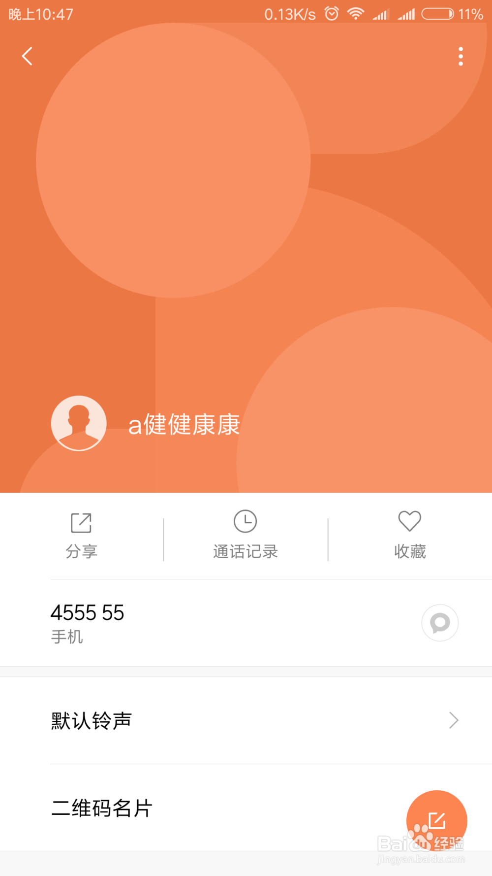 手机通讯录个人铃声的设置