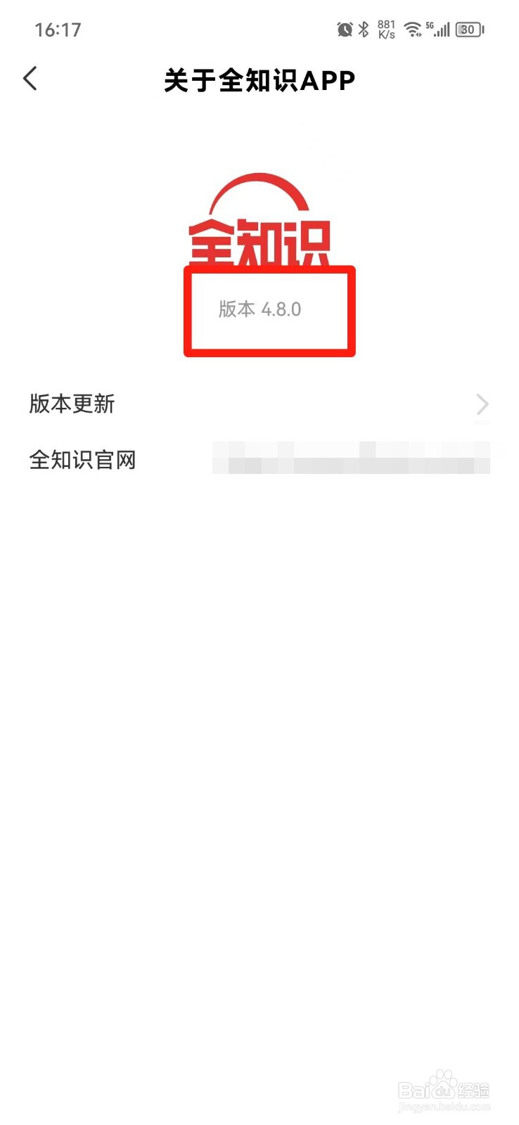 全知识APP怎么查看版本信息