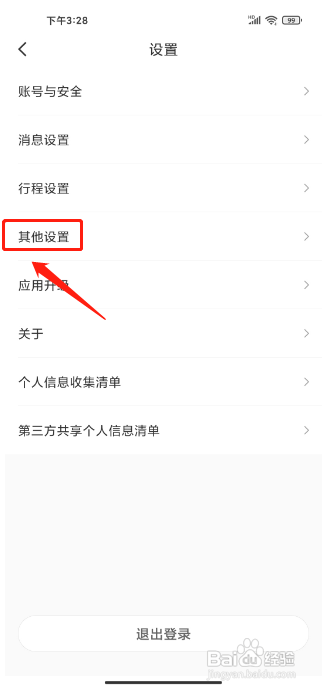 航旅纵横APP上传修复日志的方法