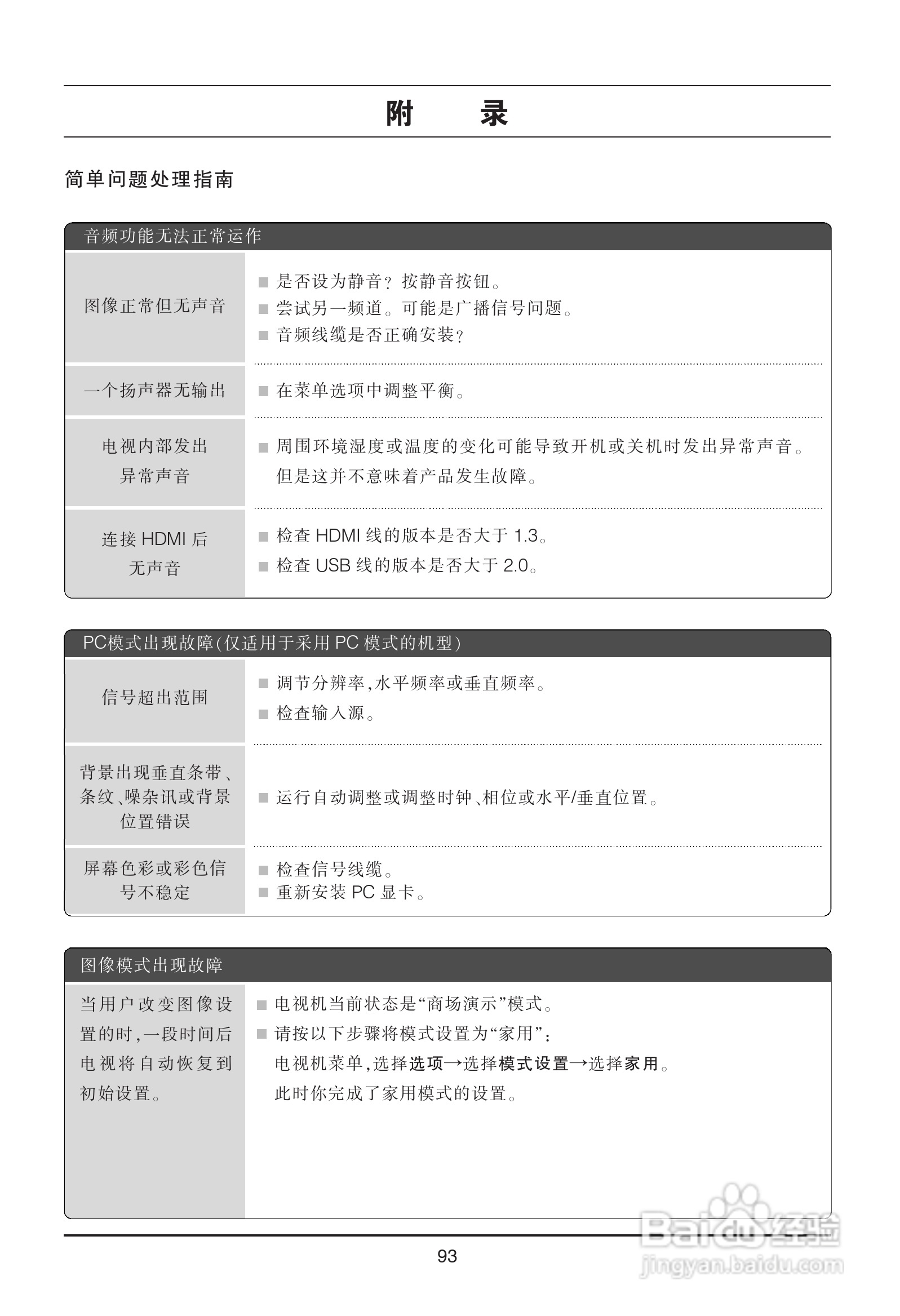 LG 47LX9500-CA液晶彩电使用说明书:[10]
