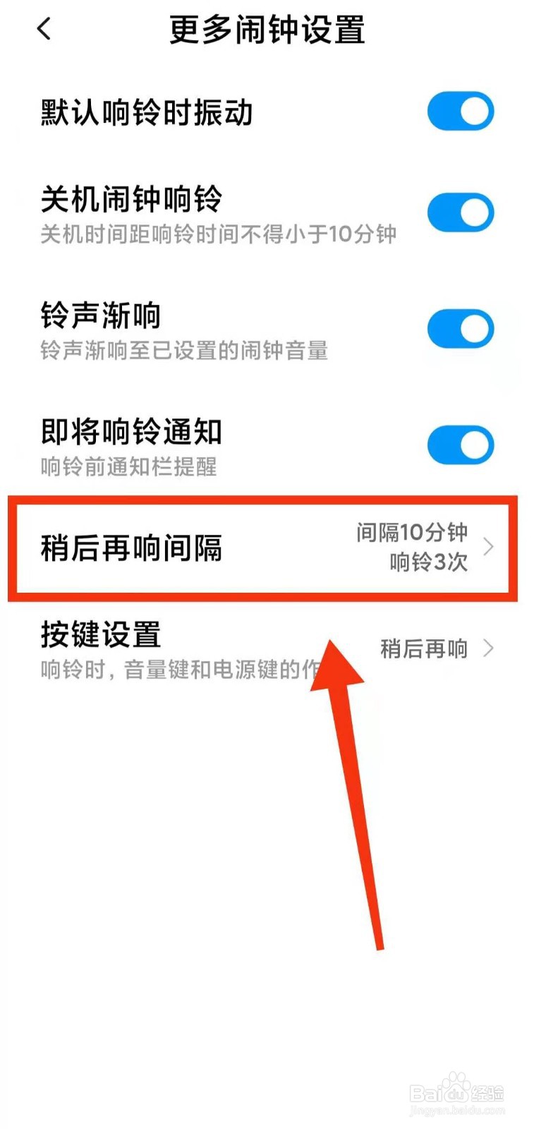 小米手机怎样设置“响铃次数和响铃间隔”