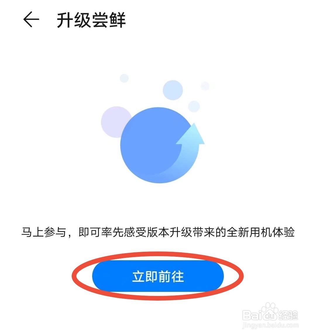 华为手机3种系统升级/升级尝鲜方法