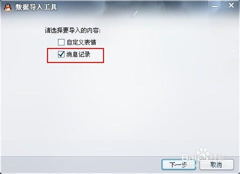 QQ聊天记录恢复