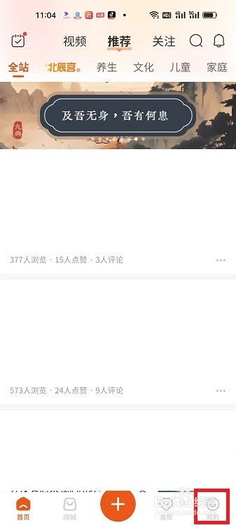 怎么在九典APP进行创作