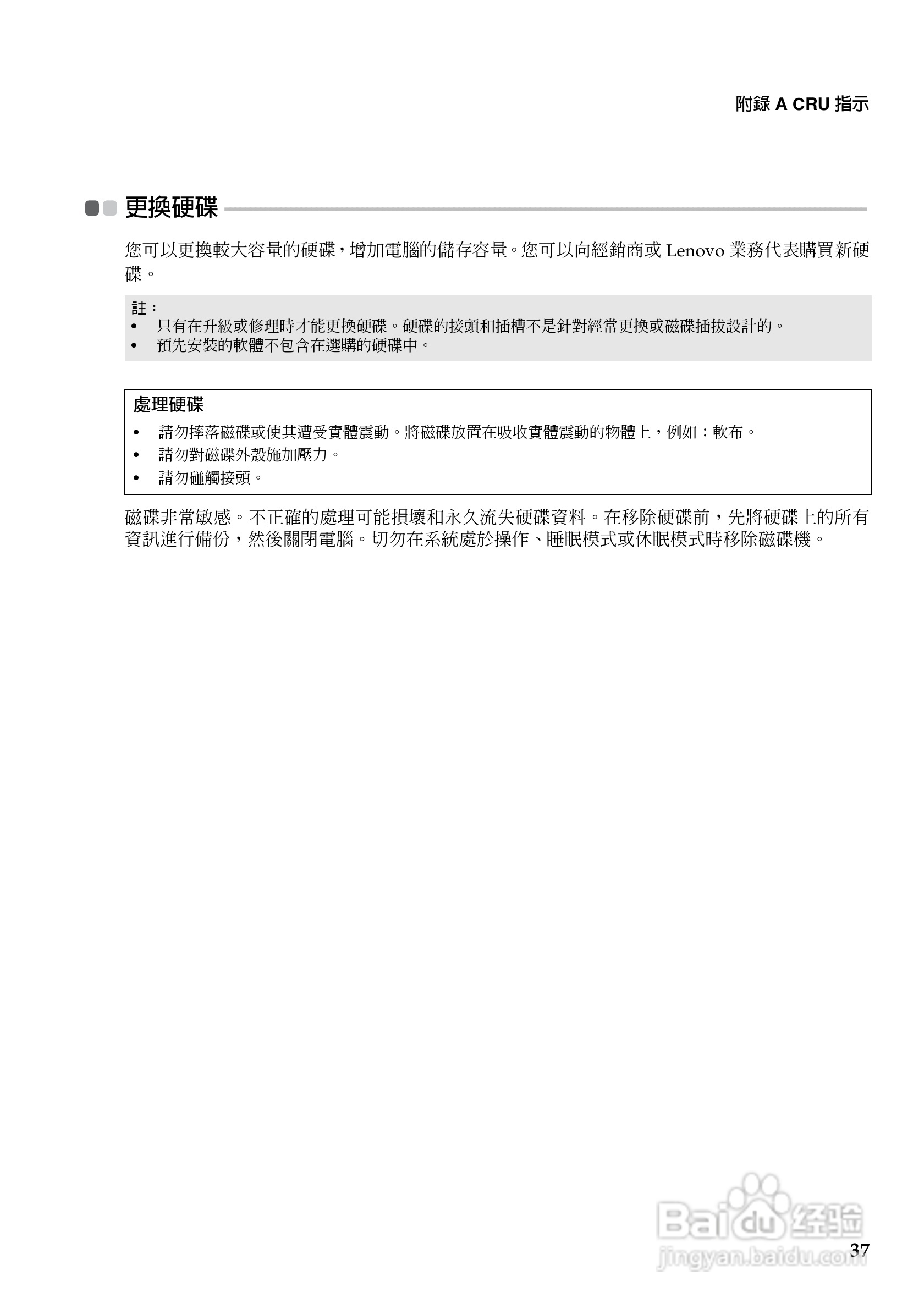 联想V470c笔记本电脑使用说明书:[5]
