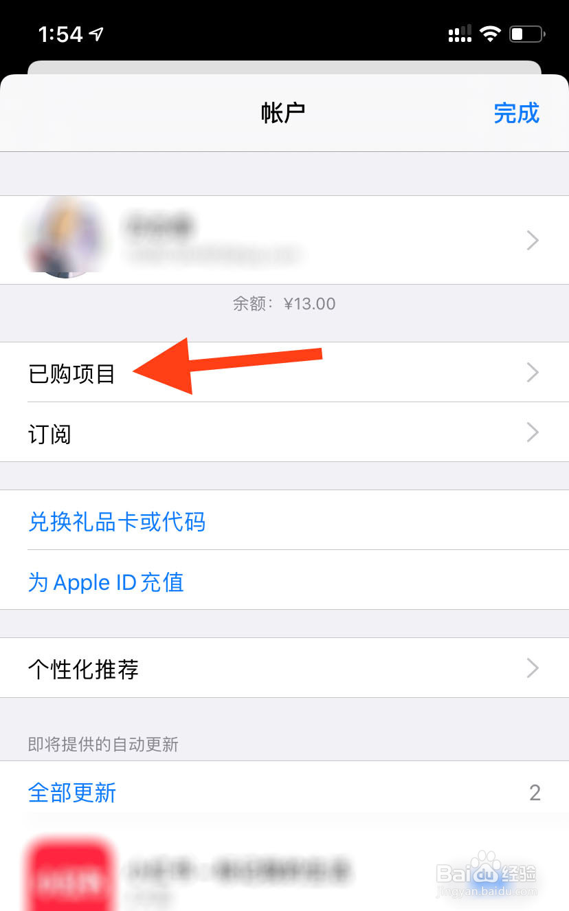 iphone如何清除app下载记录