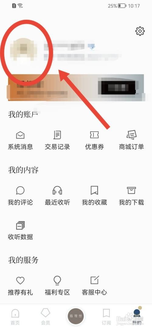 看理想如何添加简介