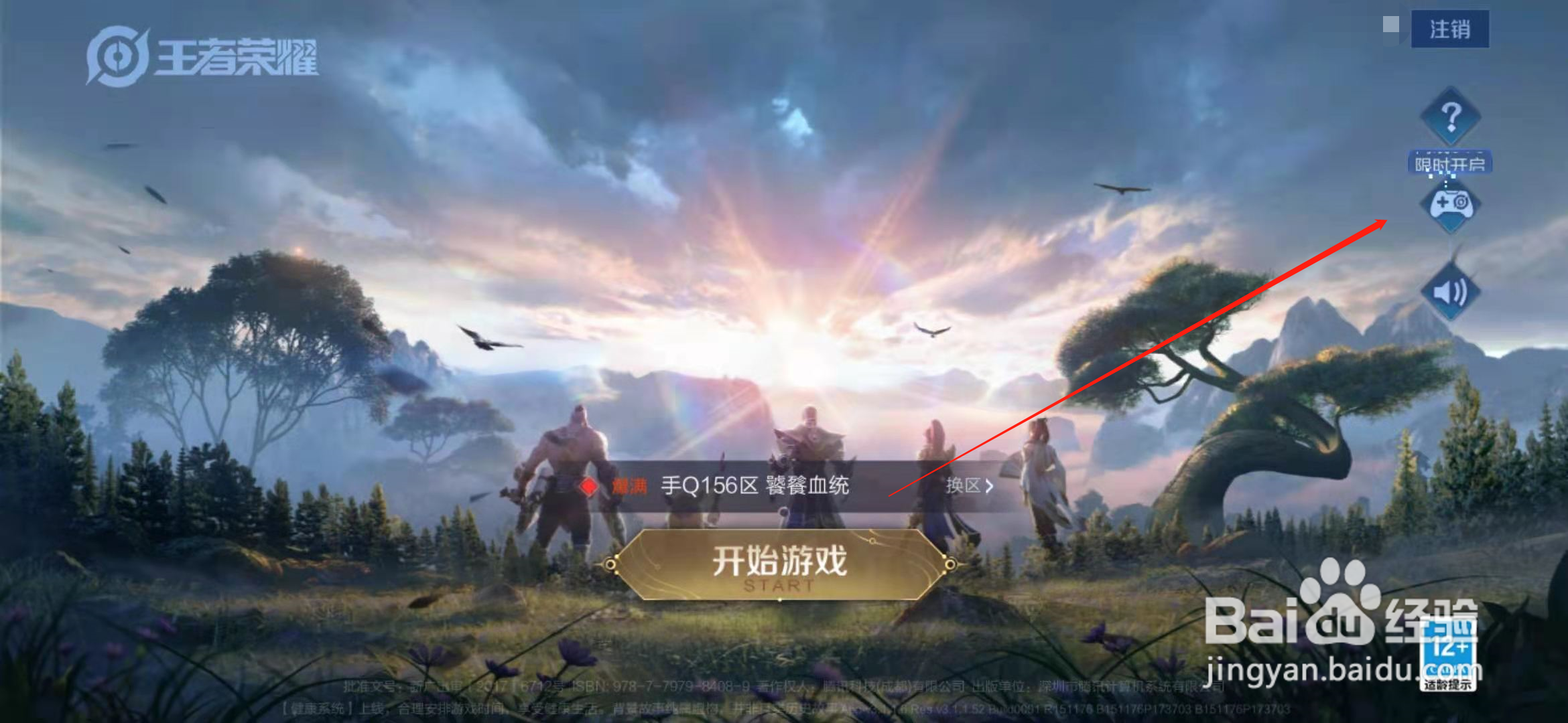王者荣耀怎么玩离线5v5模式