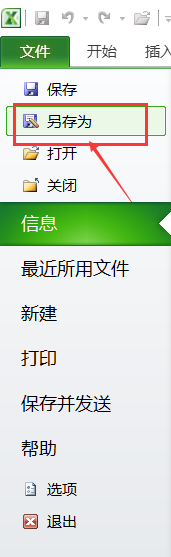 如何更改Excel扩展名.xlsx